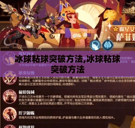 冰球粘球突破方法,冰球粘球突破方法