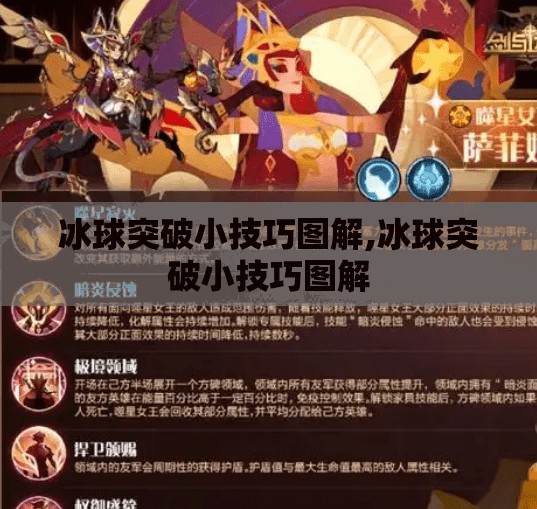 冰球突破小技巧图解,冰球突破小技巧图解
