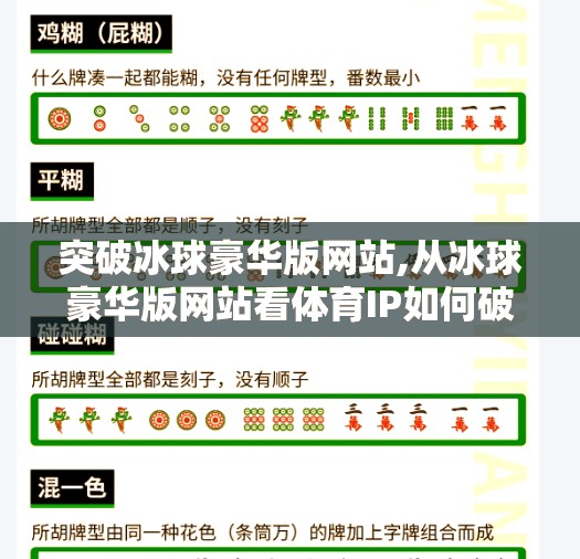 突破冰球豪华版网站,从冰球豪华版网站看体育IP如何破圈—一个自媒体人的观察笔记