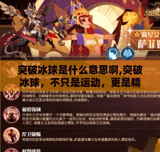 突破冰球是什么意思啊,突破冰球，不只是运动，更是精神的觉醒与自我超越